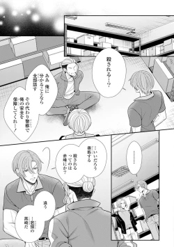 Page 55 of Sono Keisatsukan, Tokidoki Yajuu! 37-39