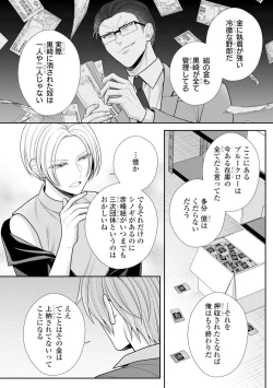 Page 56 of Sono Keisatsukan, Tokidoki Yajuu! 37-39