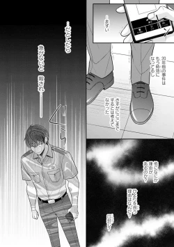 Page 5 of Sono Keisatsukan, Tokidoki Yajuu! 37-39