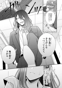 Page 61 of Sono Keisatsukan, Tokidoki Yajuu! 37-39