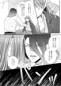 Page 65 of Sono Keisatsukan, Tokidoki Yajuu! 37-39