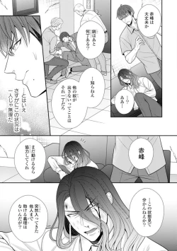 Page 76 of Sono Keisatsukan, Tokidoki Yajuu! 37-39