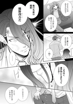 Page 77 of Sono Keisatsukan, Tokidoki Yajuu! 37-39