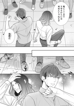 Page 78 of Sono Keisatsukan, Tokidoki Yajuu! 37-39