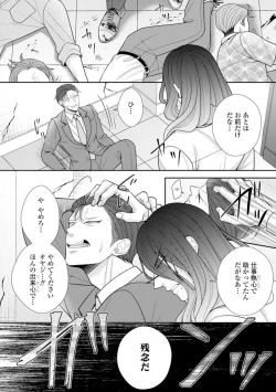 Page 79 of Sono Keisatsukan, Tokidoki Yajuu! 37-39