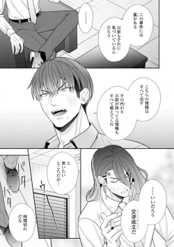 Page 84 of Sono Keisatsukan, Tokidoki Yajuu! 37-39