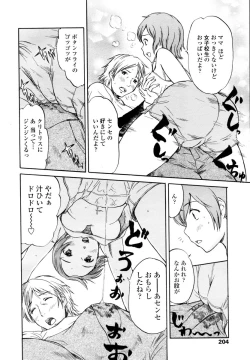 Page 202 of COMIC TENMA 2006-02