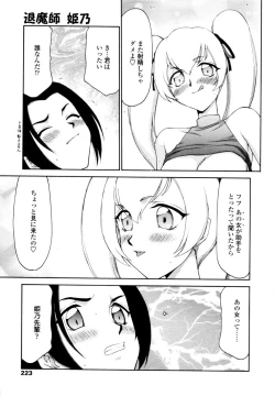 Page 221 of COMIC TENMA 2006-02