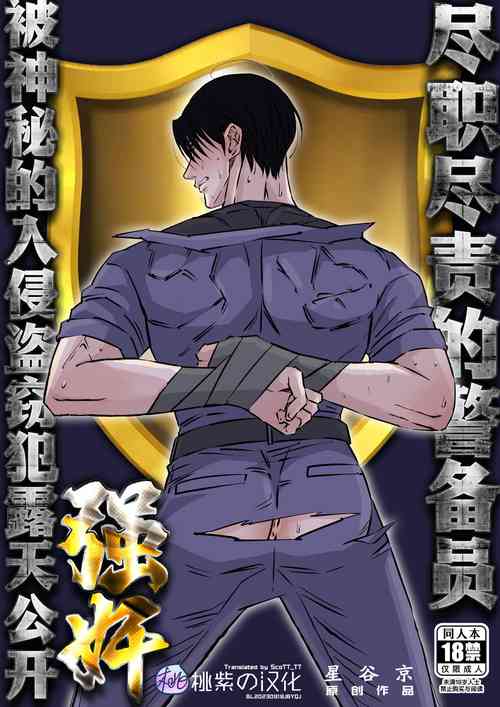 Download Shigoto juku kokorona anchisukiru ga nazo no shin'nyu-sha ni aokan sa remashita｜尽职尽责的警备员被神秘的入侵盗窃犯露天公开强奸
