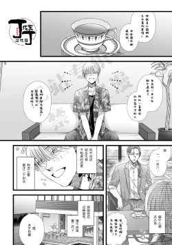 Page 9 of Jigoku Futago ni Yome Netorarete Kyousei Kimeseku | 被地狱双子睡了老婆之后还被强制性爱