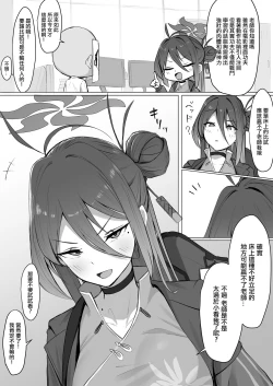 Page 1 of Atama Kung Fu na Reijo-chan to Shoubu!