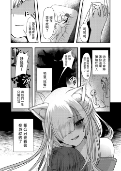 Page 21 of Yandere Youkai