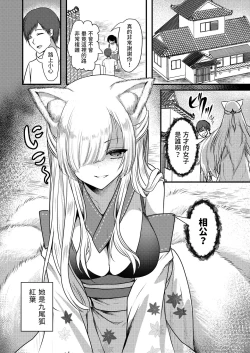 Page 2 of Yandere Youkai