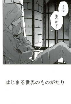 Page 21 of Hajimaru Sekai no Monogatari