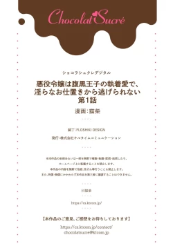 Page 29 of Akuyaku Reijou wa Haraguro Ouji no Shuuchaku Ai de, Midara na Oshioki kara Nigerarenai | 恶役千金被腹黑王子执着爱、淫乱惩罚逃不掉 1