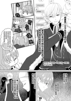 Page 6 of Akuyaku Reijou wa Haraguro Ouji no Shuuchaku Ai de, Midara na Oshioki kara Nigerarenai | 恶役千金被腹黑王子执着爱、淫乱惩罚逃不掉 1