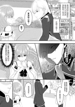 Page 7 of Akuyaku Reijou wa Haraguro Ouji no Shuuchaku Ai de, Midara na Oshioki kara Nigerarenai | 恶役千金被腹黑王子执着爱、淫乱惩罚逃不掉 1