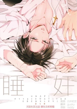 Page 1 of Suimin | 睡奸