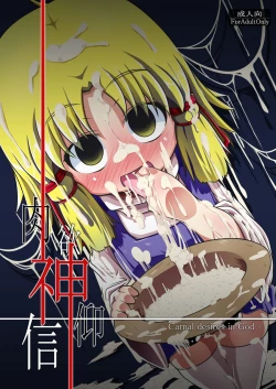 Page 1 of Nikuyokugami Gyoushin