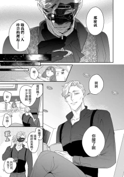 Page 3 of A special night with you | 与你共度特别的一夜]