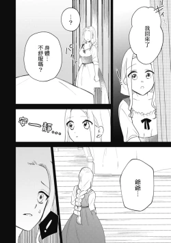 Page 14 of A shepherd in love with a demoted knight | 与被贬骑士相爱的牧羊女1