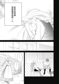 Page 15 of A shepherd in love with a demoted knight | 与被贬骑士相爱的牧羊女1