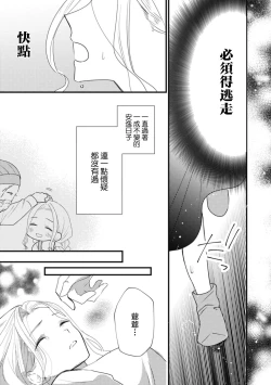 Page 17 of A shepherd in love with a demoted knight | 与被贬骑士相爱的牧羊女1