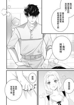 Page 20 of A shepherd in love with a demoted knight | 与被贬骑士相爱的牧羊女1