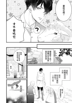 Page 28 of A shepherd in love with a demoted knight | 与被贬骑士相爱的牧羊女1