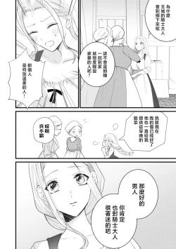 Page 30 of A shepherd in love with a demoted knight | 与被贬骑士相爱的牧羊女1