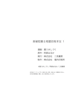 Page 35 of A shepherd in love with a demoted knight | 与被贬骑士相爱的牧羊女1