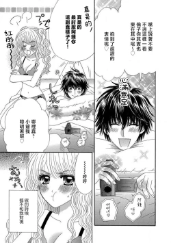 Page 5 of Punishment night ☆ | 我的男朋友不罚不行☆