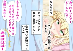 Page 5 of Kyasutoria ga boku igai no otoko to ma guwa tte iru wake ga nai 2 [ fate grand order )