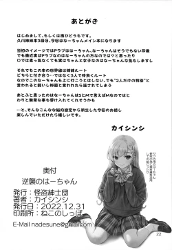 Page 21 of Gyakushuu no Ha-chan