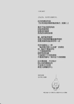 Page 4 of Nihon Futa Reibaishi Oni Yoku Mode