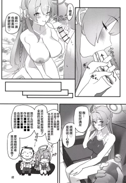 Page 21 of Aiyoku wa Muyoku ni Nitari