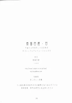 Page 25 of Majimeya Ama