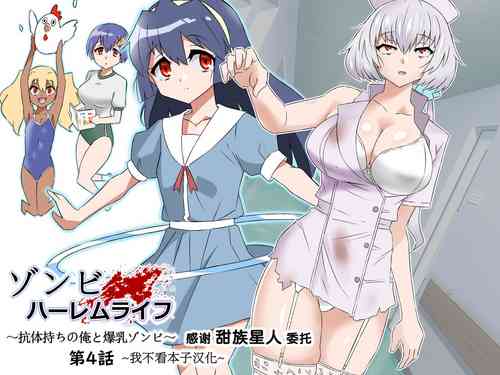 Download Zombie Harem Life4