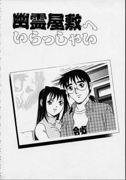 Page 1 of Yuurei Yashiki e irasshai