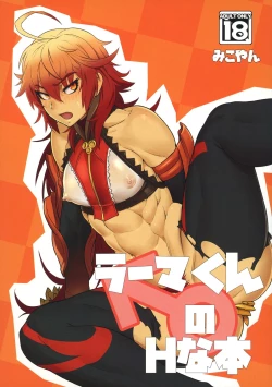 Page 1 of Rama-kun no H na Hon