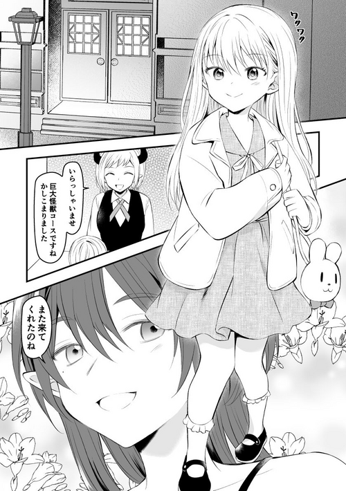 Download Succubus to Ichaicha Shinagara Chinpo ni Naburareru Hanashi