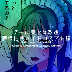 Page 198 of Cool Bishoujo Remodeling Ch1-29