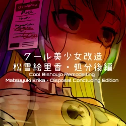 Page 205 of Cool Bishoujo Remodeling Ch1-29