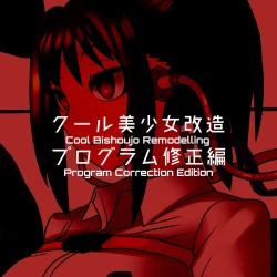 Page 94 of Cool Bishoujo Remodeling Ch1-29