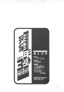 Page 25 of Kanzen Nenshou 3