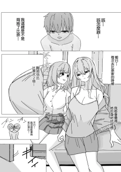 Page 14 of Kanojo no Ane ni Yoru Sourou Kaizen Gasshuku | 女朋友姐姐的早漏改善合宿