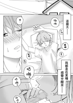 Page 2 of Kanojo no Ane ni Yoru Sourou Kaizen Gasshuku | 女朋友姐姐的早漏改善合宿