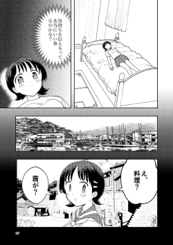 Page 38 of Hadairo no Seishun 04