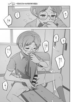 Page 4 of Atsumare! Maru Megane Danshi