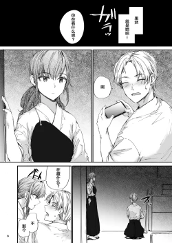 Page 7 of Omocha datta Senpai to Hokuro no Ato